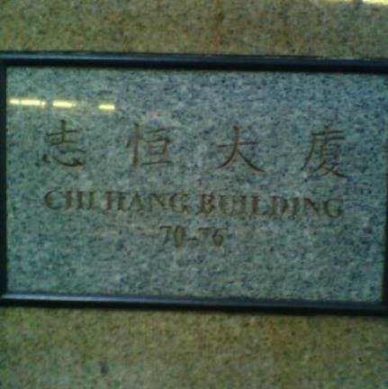 <b>自由恒</b>